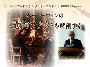 베토벤의 <비수 소나타>를 해부한다의 이미지