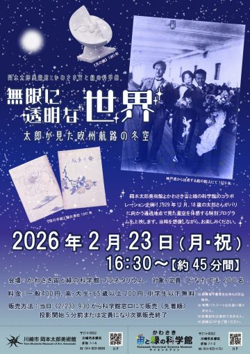 天文館特別投影 的圖片