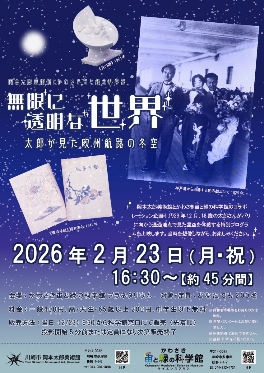 プラネタリウム特別投影