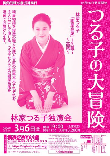 鶴子的大冒險 的圖片