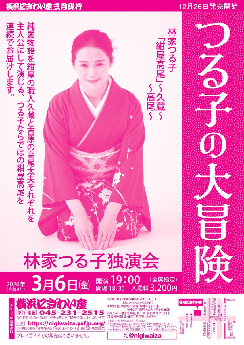 つる子の大冒険