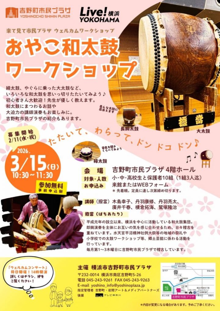 和孩子们一起享受吧 亲子太鼓工作坊 的图片