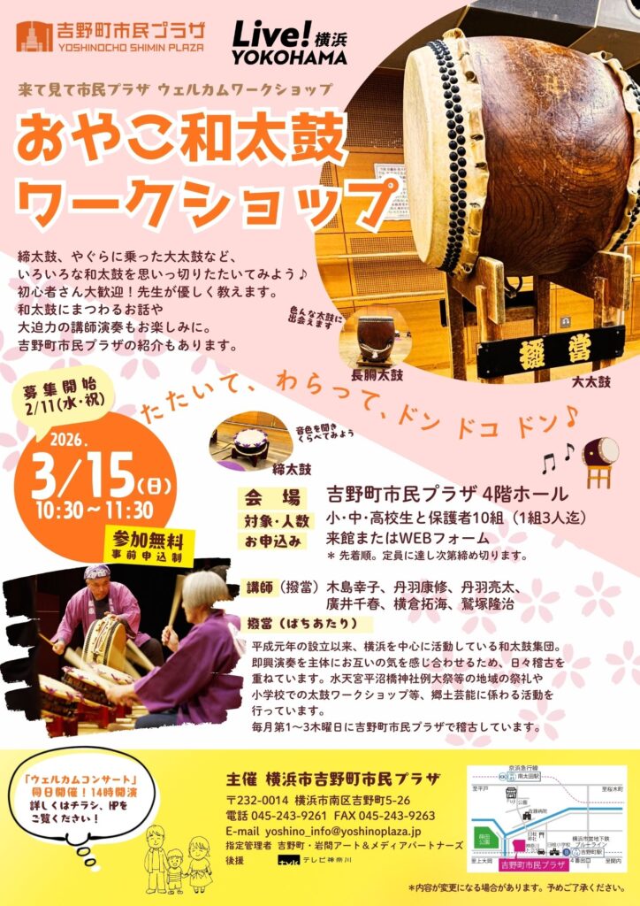 おやこ和太鼓ワークショップ