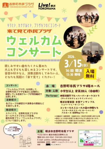 欢迎音乐会 的图片