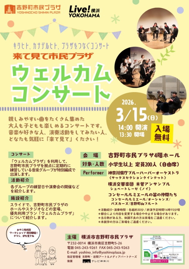 ウェルカムコンサート