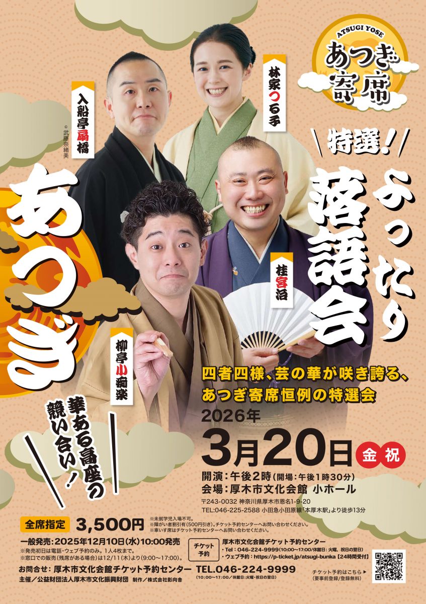 よったり落語会