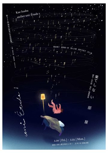 第311回神奈川県青少年芸術劇場 の画像