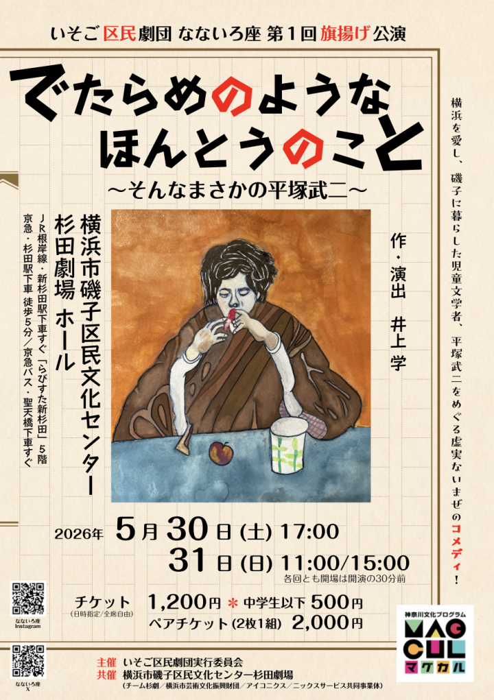 戏剧与舞蹈 伊索戈社区剧团《Nanairoza》首演 的图片