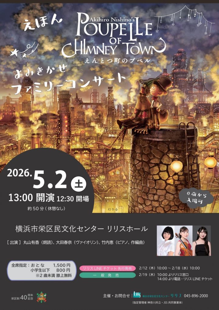 音楽 よみきかせファミリーコンサート の画像