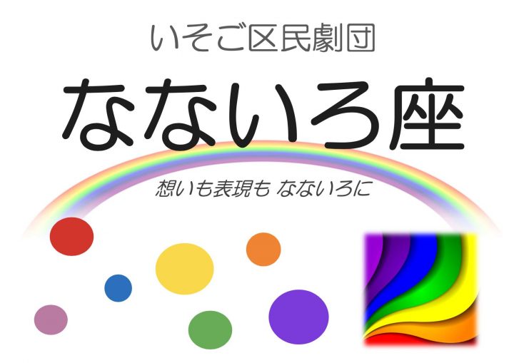 Image of Theater and Dance Isogo Community Theater Company Nanairoza First Performance