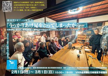 요코스카 VR 아트 전시회의 이미지