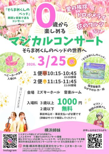 0歳から楽しめる マジカルコンサート の画像