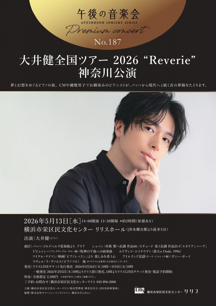 大井健全国ツアー2026“Reverie”