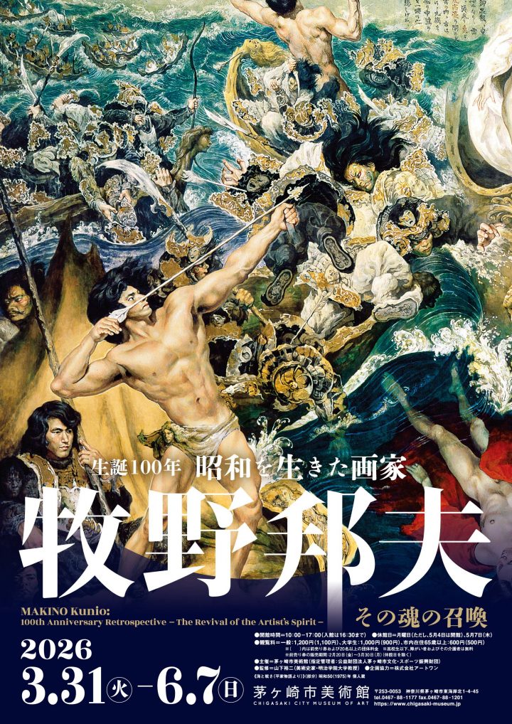 Image of Art and Photography Kunio Makino - Summoning the Soul -