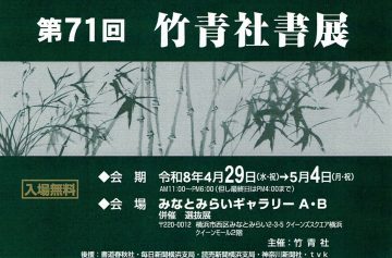 제71회 죽청사 서전의 이미지