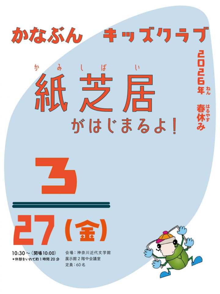 こどもと一緒に楽しむ 「紙芝居がはじまるよ！」 の画像