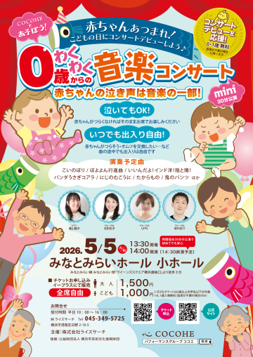 适合0岁及以上儿童的精彩音乐会 的图片