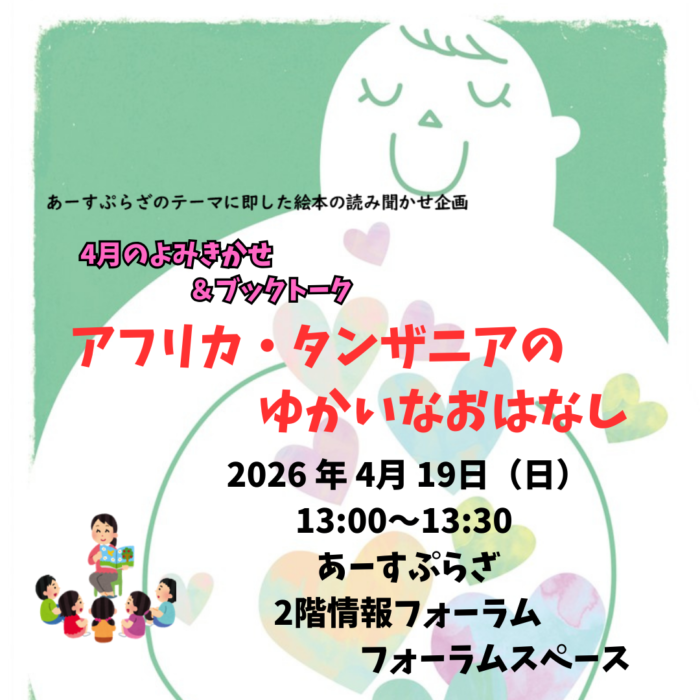 ４月の読み聞かせ