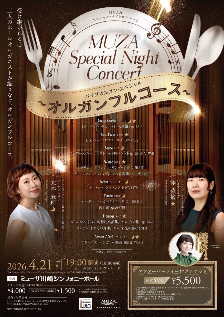 MUZAスペシャル・ナイトコンサート