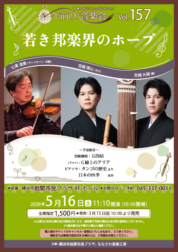 午前の音楽会 Vol.157