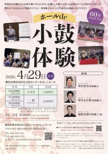 ホールde小鼓体験 の画像