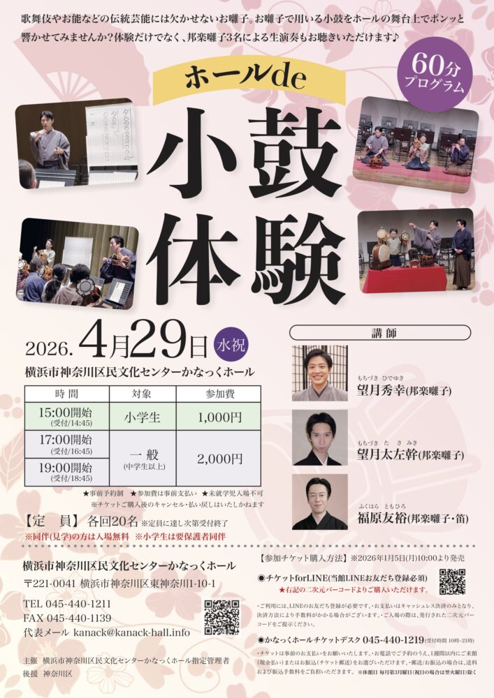 ホールde小鼓体験