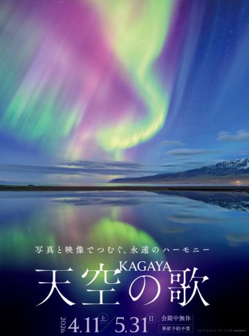 KAGAYA　天空の歌 の画像