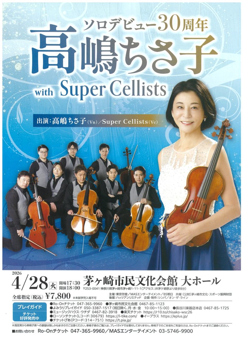 高嶋ちさ子 with Super Cellists