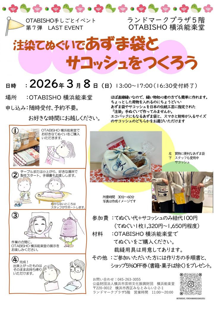 気軽に楽しむ OTABISHO手しごとイベント の画像