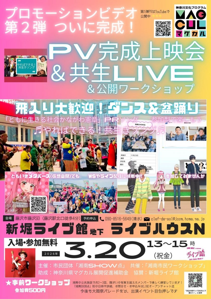 ＰＲソングＰＶ＆メタバース活用