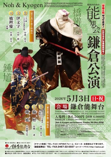 縣民能劇鑑賞協會 的圖片