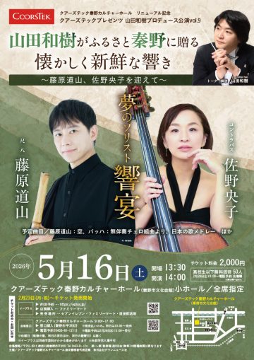 야마다 카즈키 프로듀스 공연 Vol.9의 이미지