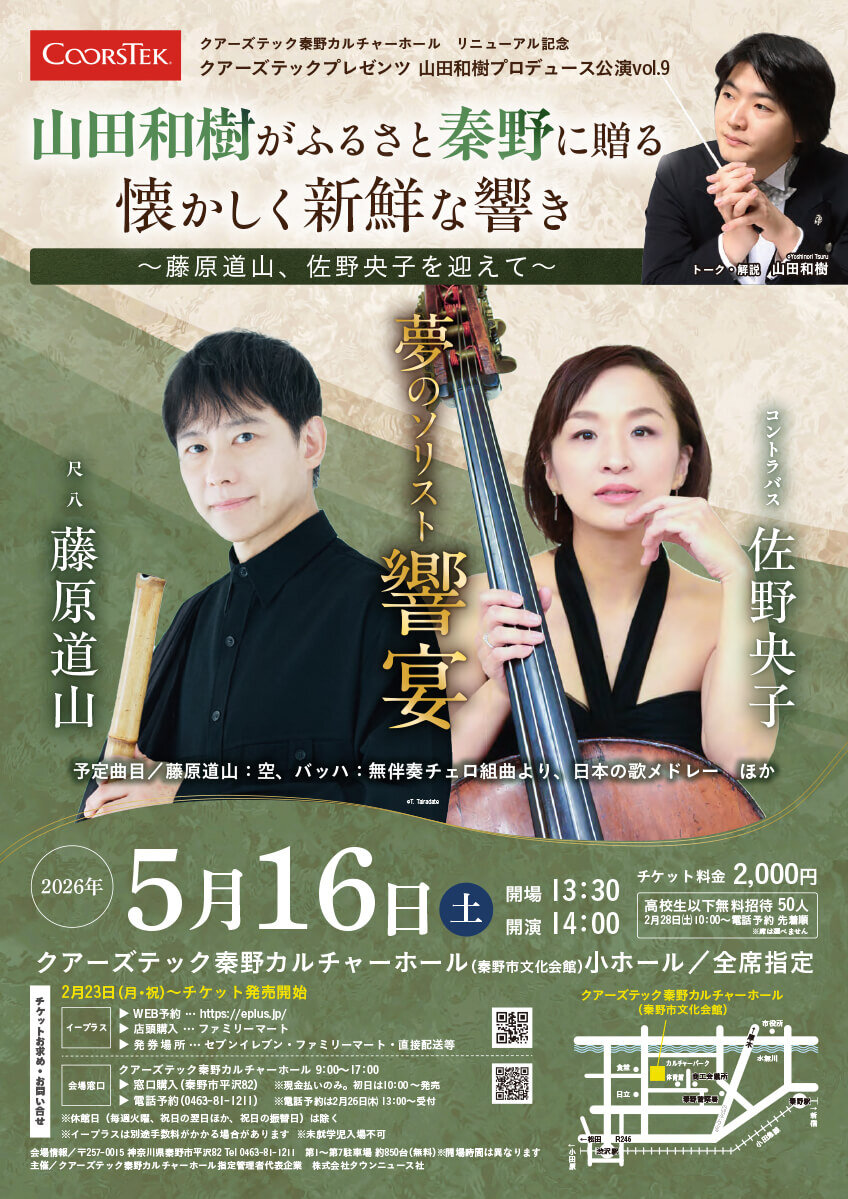 山田和樹プロデュース公演Vol.9