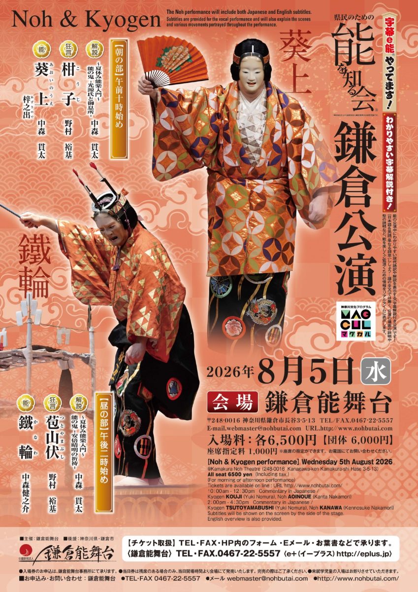 県民のための能を知る会