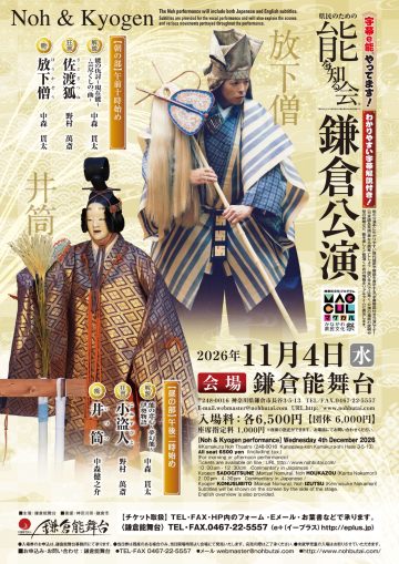 县民能剧鉴赏协会 的图片