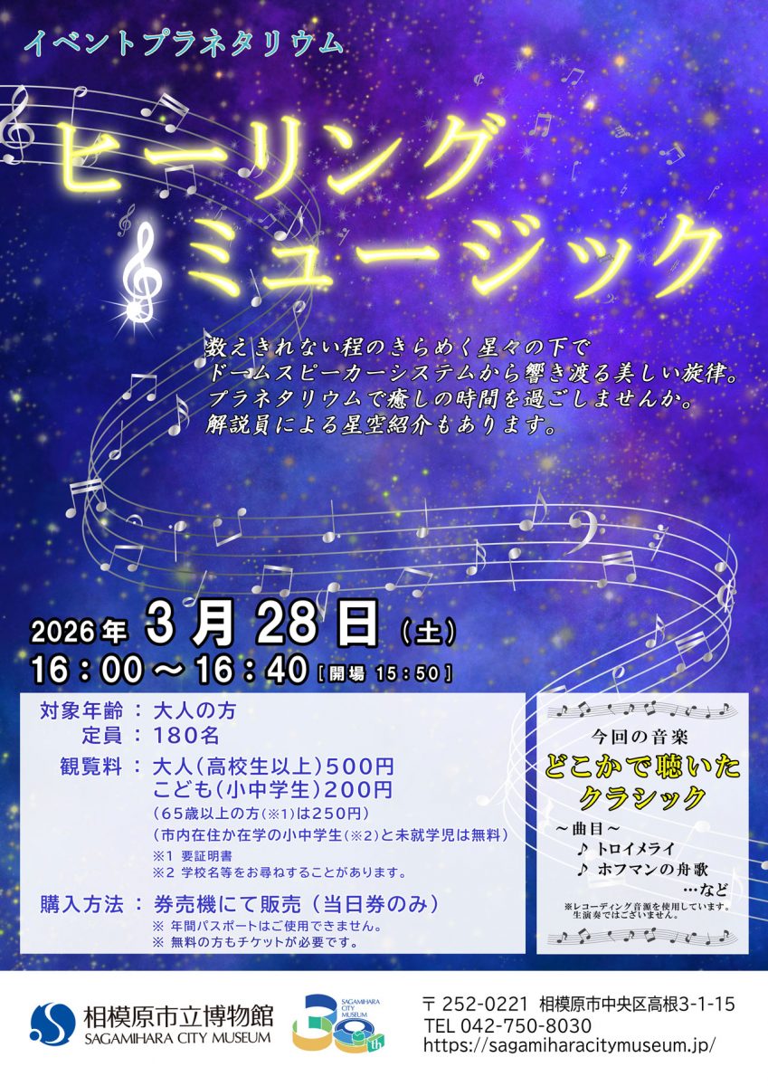プラネタリウムイベント