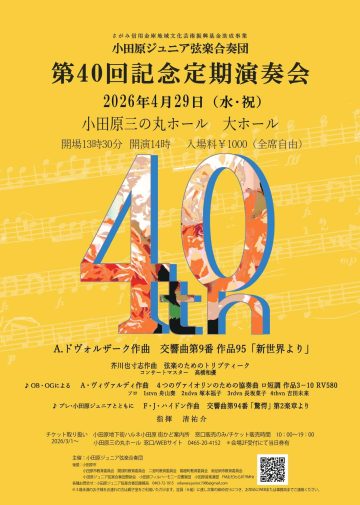 40週年紀念常規音樂會 的圖片