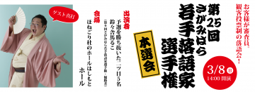 Image of Sagamihara Young Rakugo Artist Championship [Finals]
