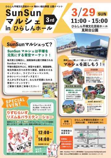 SunSunマルシェ の画像