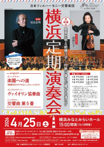 日本フィルハーモニー交響楽団 の画像