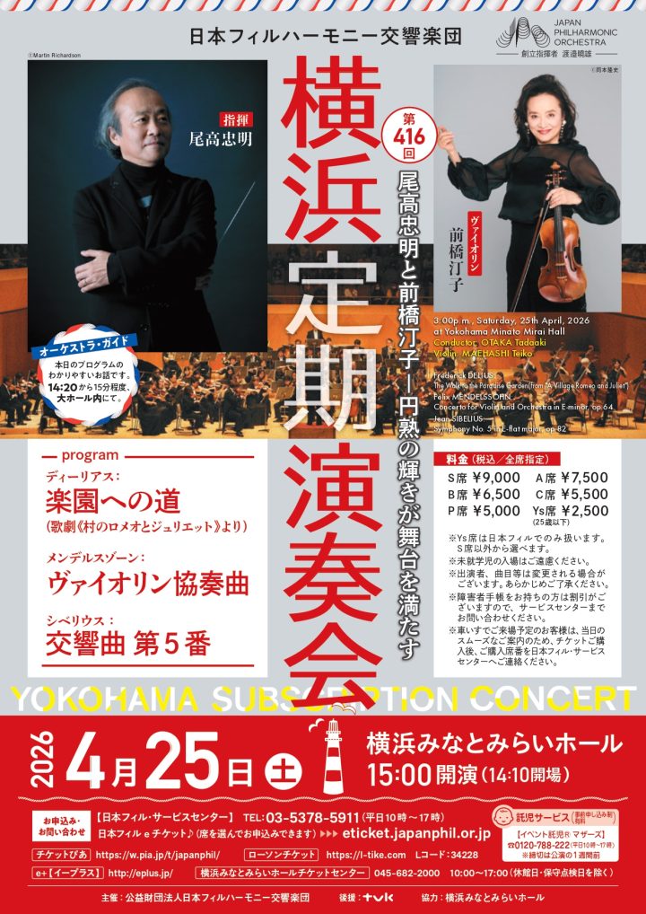 音楽 日本フィルハーモニー交響楽団 の画像