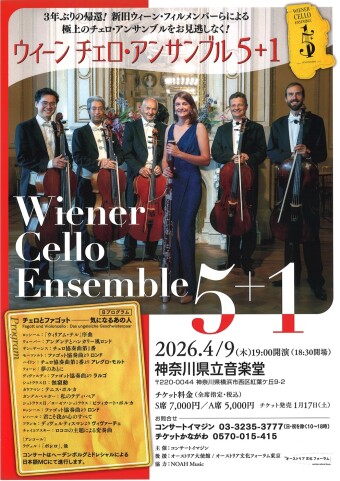 비엔나 첼로 앙상블 5+1의 이미지