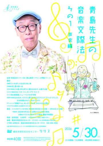 Image of Professor Aoshima's Method for Dating Music