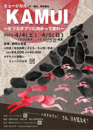 Image of Musical KAMUI