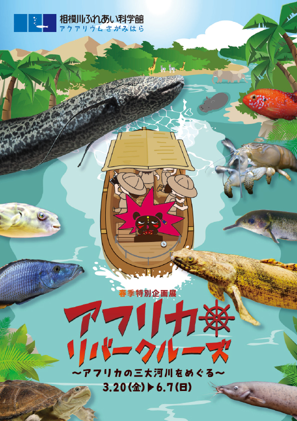 春季特別企画展