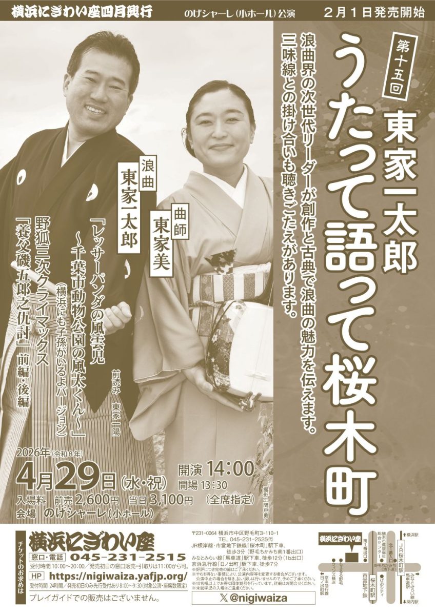 うたって語って桜木町