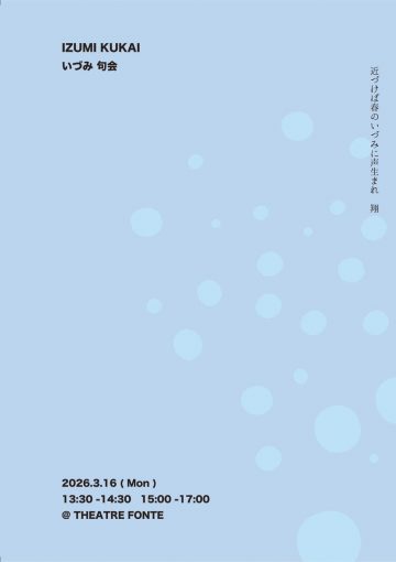 泉俳句俱乐部俳句课程 的图片