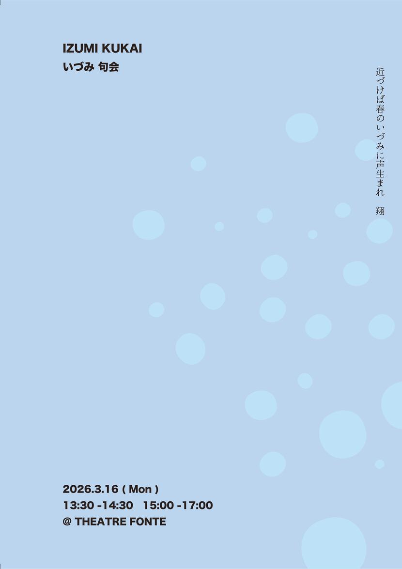 俳句講座いづみ句会
