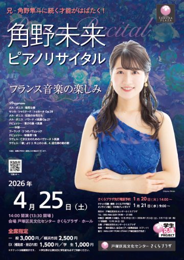 角野未來鋼琴獨奏會 的圖片