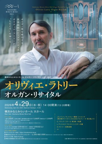 オルガン・リサイタル・シリーズ49 の画像